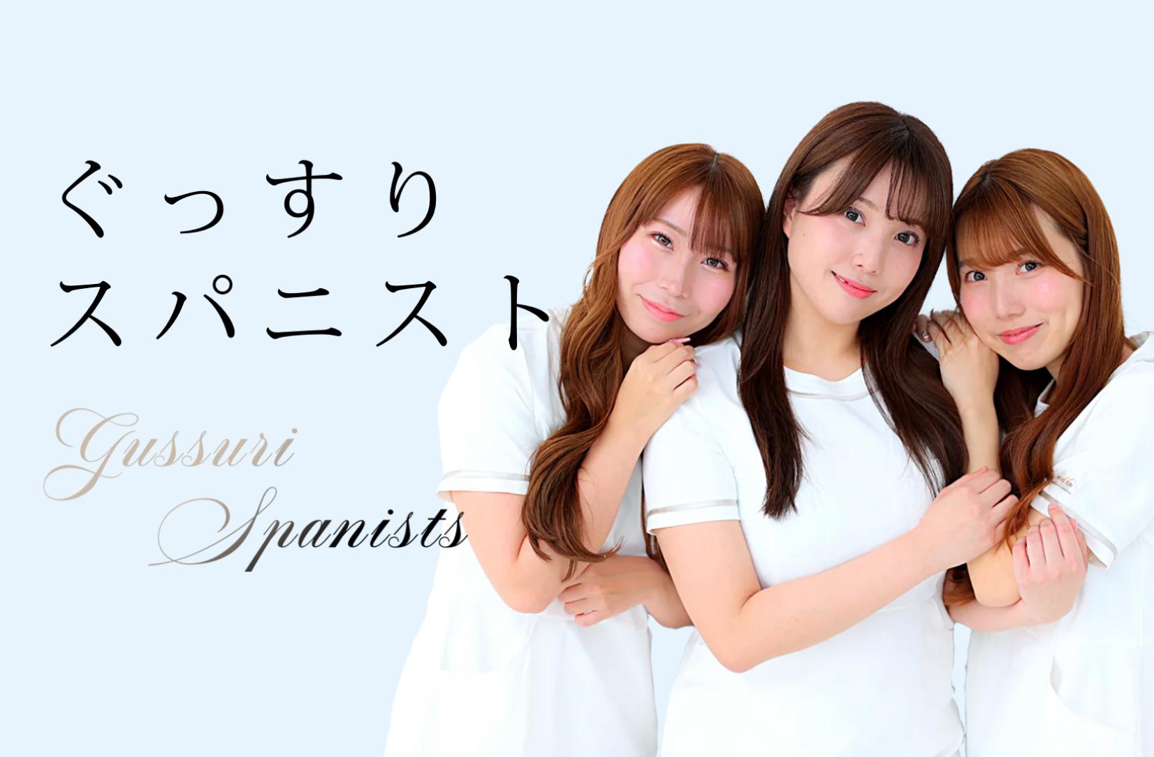 ぐっすり山田 大阪店