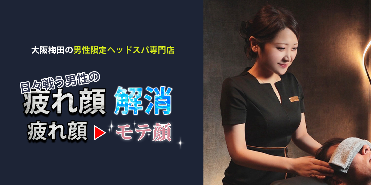 男性ヘッドスパ専門店 ヘッドスパオム
