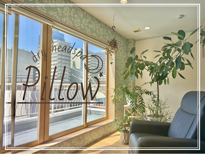 ドライヘッドスパ専門店 Pillow 中崎町店