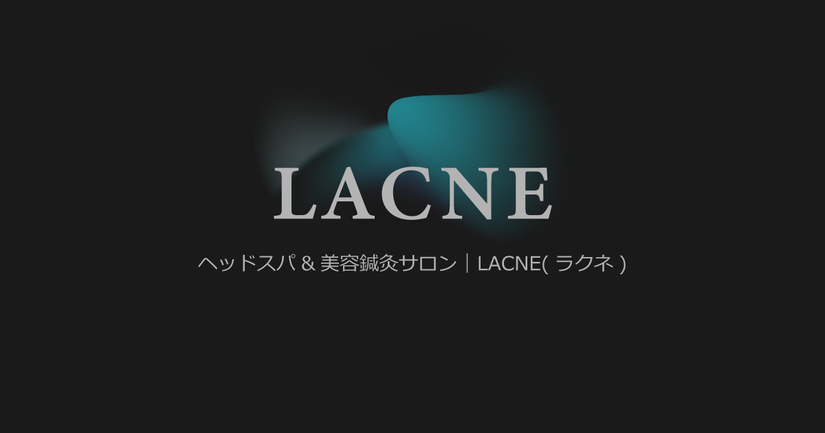 ヘッドスパ&美容鍼灸サロン LACNE